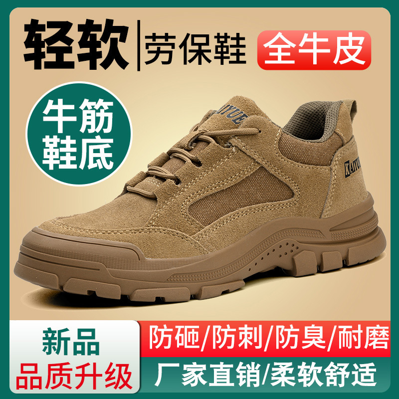 劳保鞋男士防砸防刺穿钢包头工作防滑牛皮工地安全防护鞋透气款
