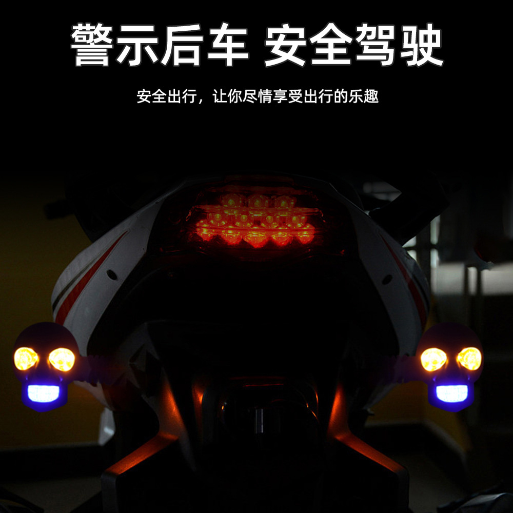 12V Skull Motorcycle Turn Signal Led White and Yellow Two-Color Modified Car Light Motorcycle Auxiliary Light Modified Car Light