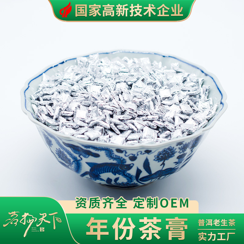 茗杨天下|年份茶膏老普洱勐海古树茶布朗茶厂50g/袋勐海古树