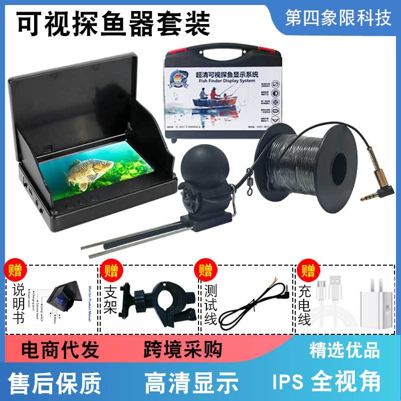 第四象限水下高清探鱼器可视锚鱼钓鱼冰钓筏钓感温感深水下摄像头