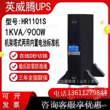 UPS不间断电源在线式 1KV900W机房服务器医疗监控后备应急电源