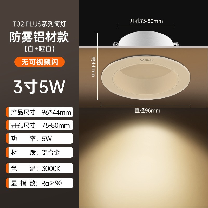 T02p anti-fog aluminum model white + matte white 3-inch 5w yellow light opening 75-80mm