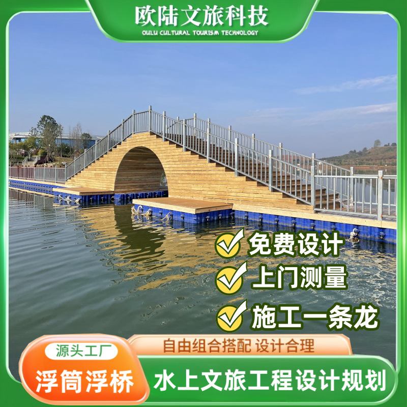 Water Arch Bridge Pontoon Dock Platform Scenic Spot Popular Bridge Fence Wooden Railing Floating Bridge Manufacturer