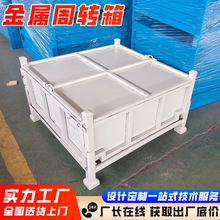 定制金属周转箱钢制周转箱四层堆垛重型工业铁箱折叠铁屑零件箱