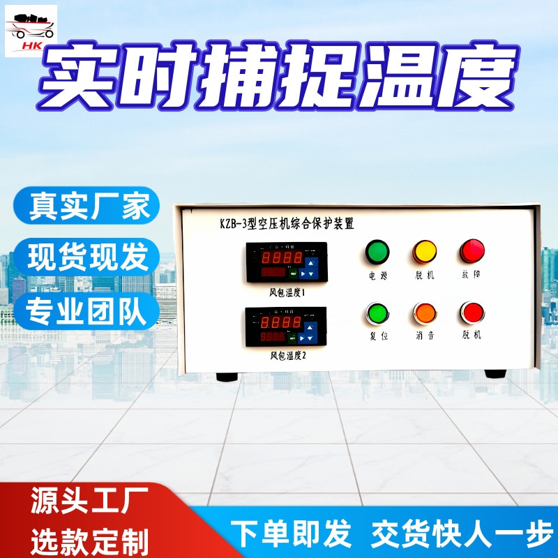 矿用空压机综合保护装置 智能监测空压机综保 空压机综合保护装置
