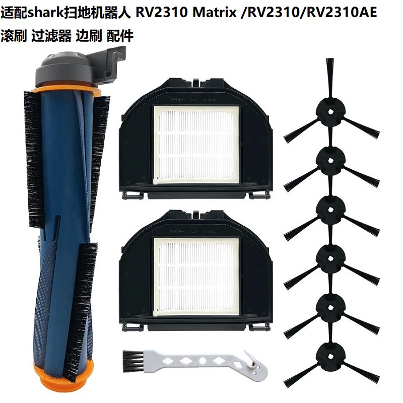 Applicable to Shark sweeping robot Shark RV2310 Matrix /RV2310 main brush filter element side brush