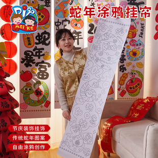2025 Year of the Snake Graffiti Curtain Children's Fun New Year Couplet Coloring Handmade DIY Kindergarten Painting Year of the Snake Good Luck