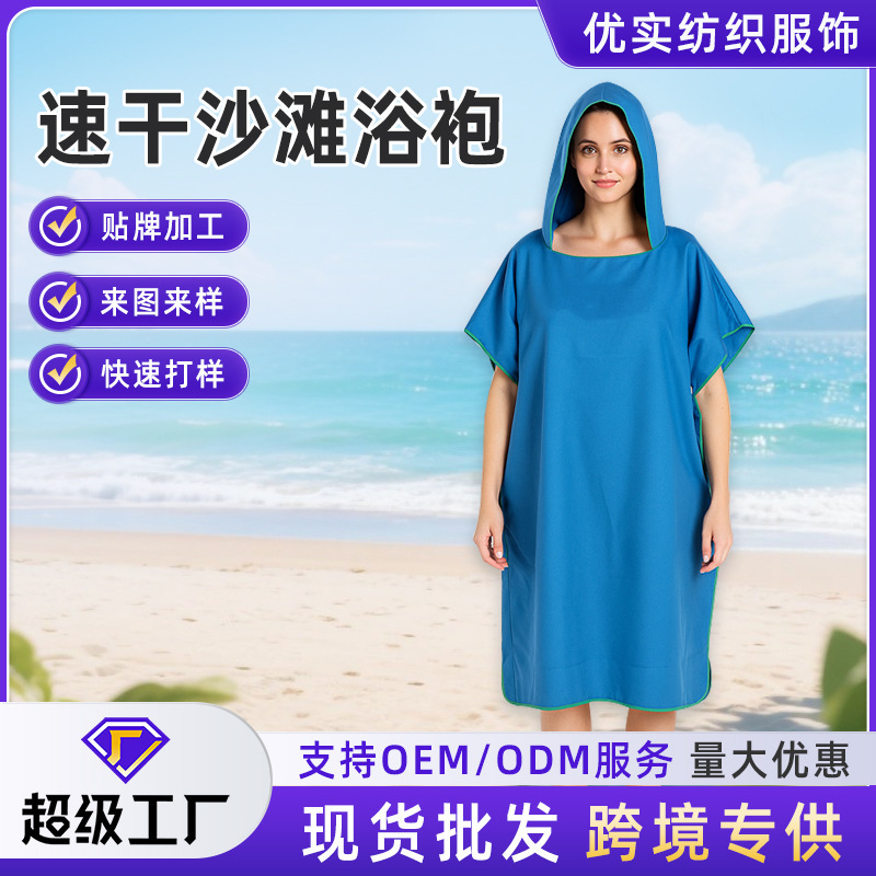 Cross-Border Best-Selling Adult Plain Hooded Cloak Beach Bathrobe Portable Outdoor Swimming Changing Surfing Bath Towel