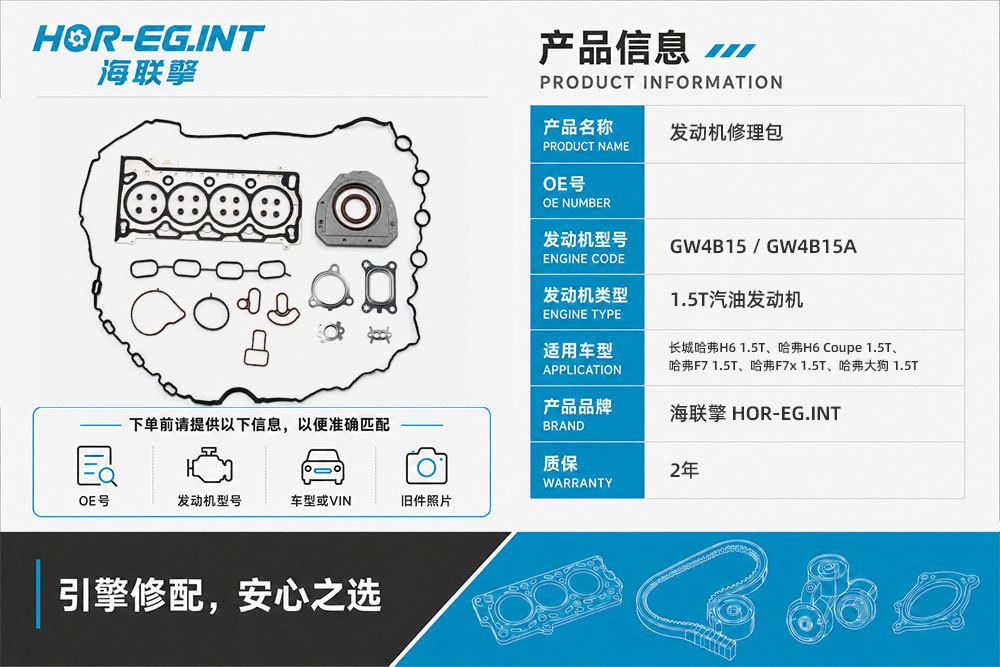 Suitable for Great Wall Big Dog GW4B15A engine overhaul kit 1000600XEB03 OE quality