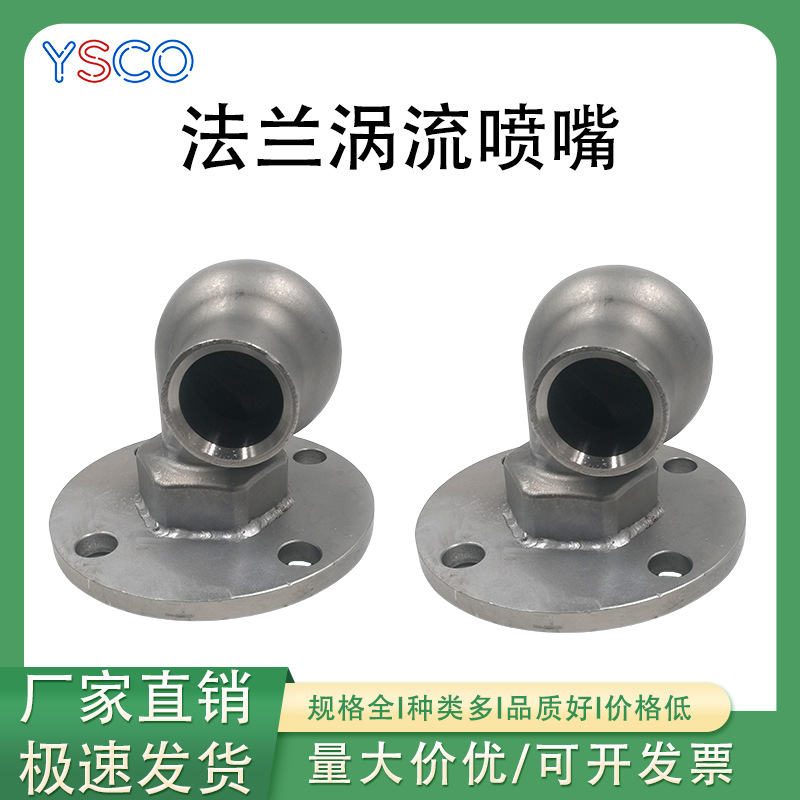 不锈钢涡流喷嘴加法兰底座工厂脱硫除尘冷却大流量空心涡壳喷淋嘴