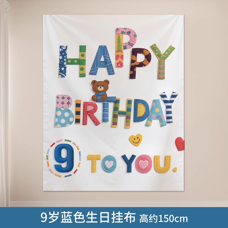 2岁生日快乐仪式感布置男童背景挂布小宝宝氛围装饰场景拍照道具|undefined