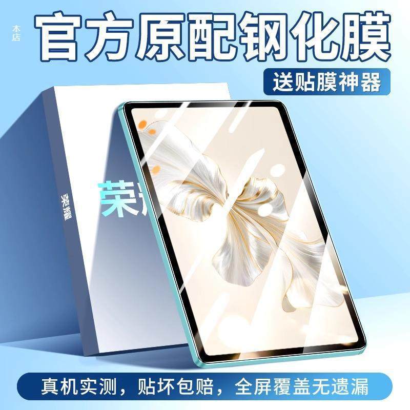 Suitable for Honor Tablet 9 Tempered Film X9 Computer V9 Protective Film X8Pro Soft Light Version Honor Magicpad2 New