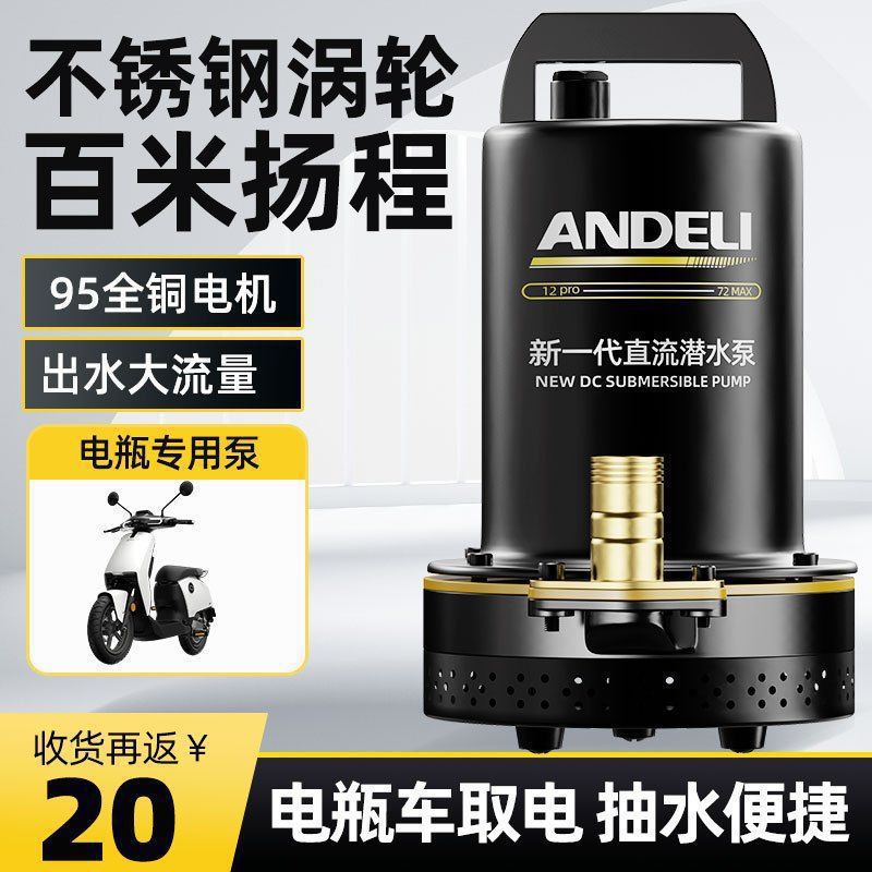 安德利直流潜水泵家用抽水机电瓶车通用12V24V48V60V72V灌溉神器