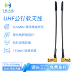 SMA弯头公针UHF天线 570-620MHz 无线麦克风天线 柔性可弯曲天线