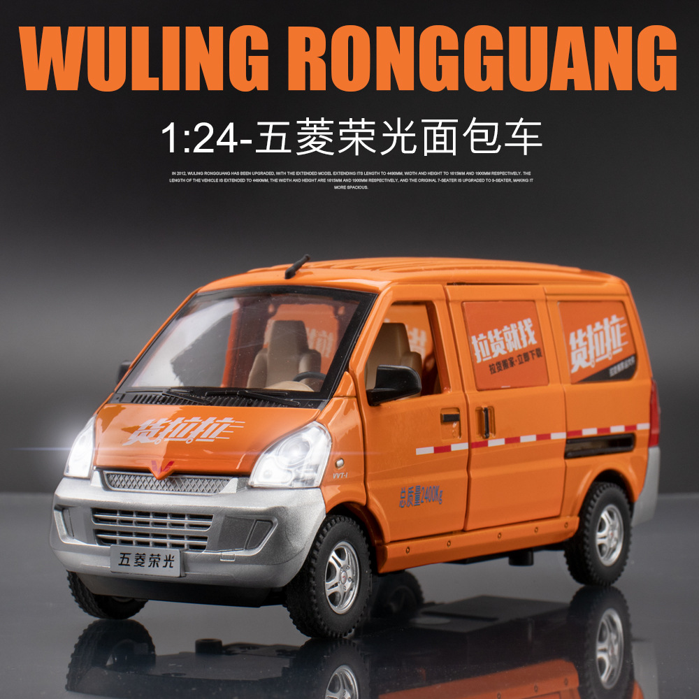 (박스) 1: 24 WULING GOODS 라 포스트 합금 빵 자동차 모델 장식품 선물 장난감 도매