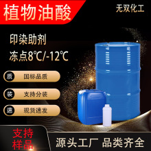 植物油酸 动物工业级油酸金属加工乳化纺织造纸切削液抗氧化油酸