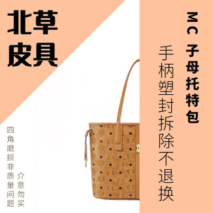 [Guangzhou Beicao Leather Goods Store] Mc* Mother-In-Law Tote Bag - Handle Can Be Removed and Plastic Sealed, Non-Returnable