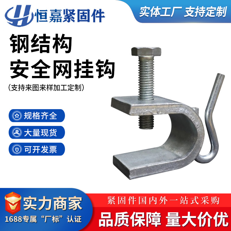 辰泽供应 安全网挂钩 钢结构安全夹子 下挂式防护网固定夹