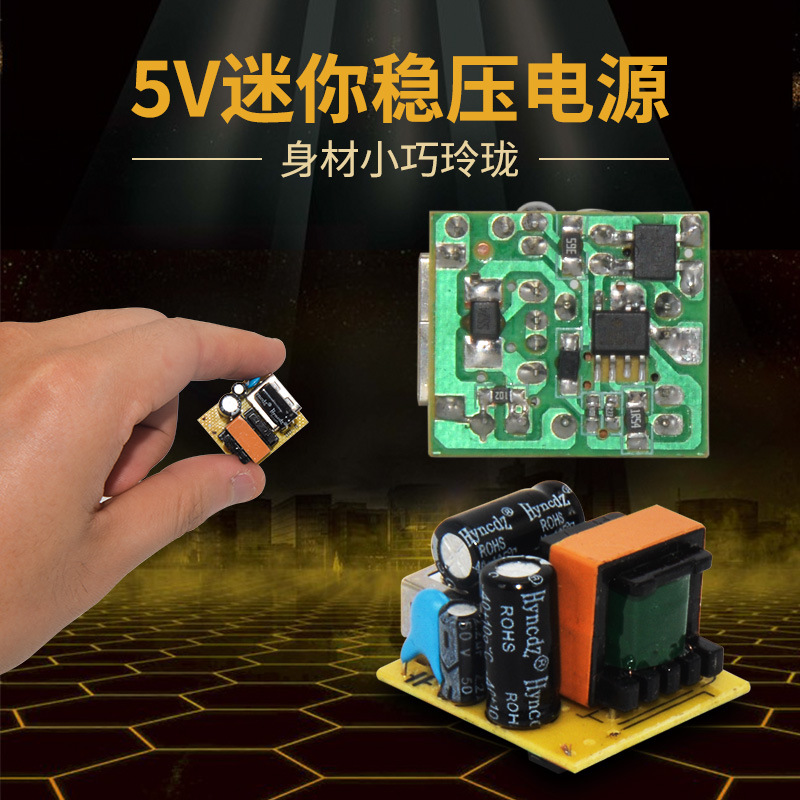 小体积AC-DC降压模块开关电源模块220V转5VUSB插座口微型裸板