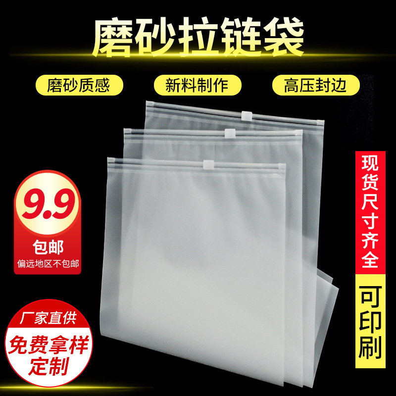 cpe Plastic Garment Packaging Bag Waterproof Frosted Zipper Bag Socks Underwear Packaging Bag Clothes Storage Ziplock Bag