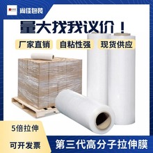 PE缠绕膜45cm打包膜包装膜拉伸膜透明塑料薄膜工业围膜厂家批发