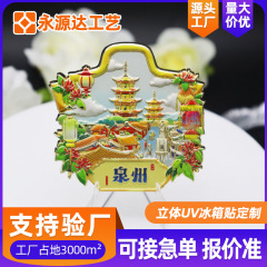 文創都市立体UV冷蔵庫貼りスポット中国風旅行記念品泉州漫画立磁力貼り