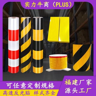 厂家定制高速护栏反光贴端头黄黑斜纹高亮防撞贴红白轮廓标警示贴