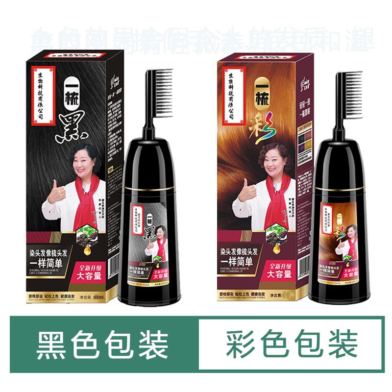 Nanjing Tongrentang One Comb Black Hair Dye Cream, Pure Plant-Based, Non-Irritating Hair Dye That Doesn'T Stick to the Scalp and Can Cover Gray Hair, Genuine Product
