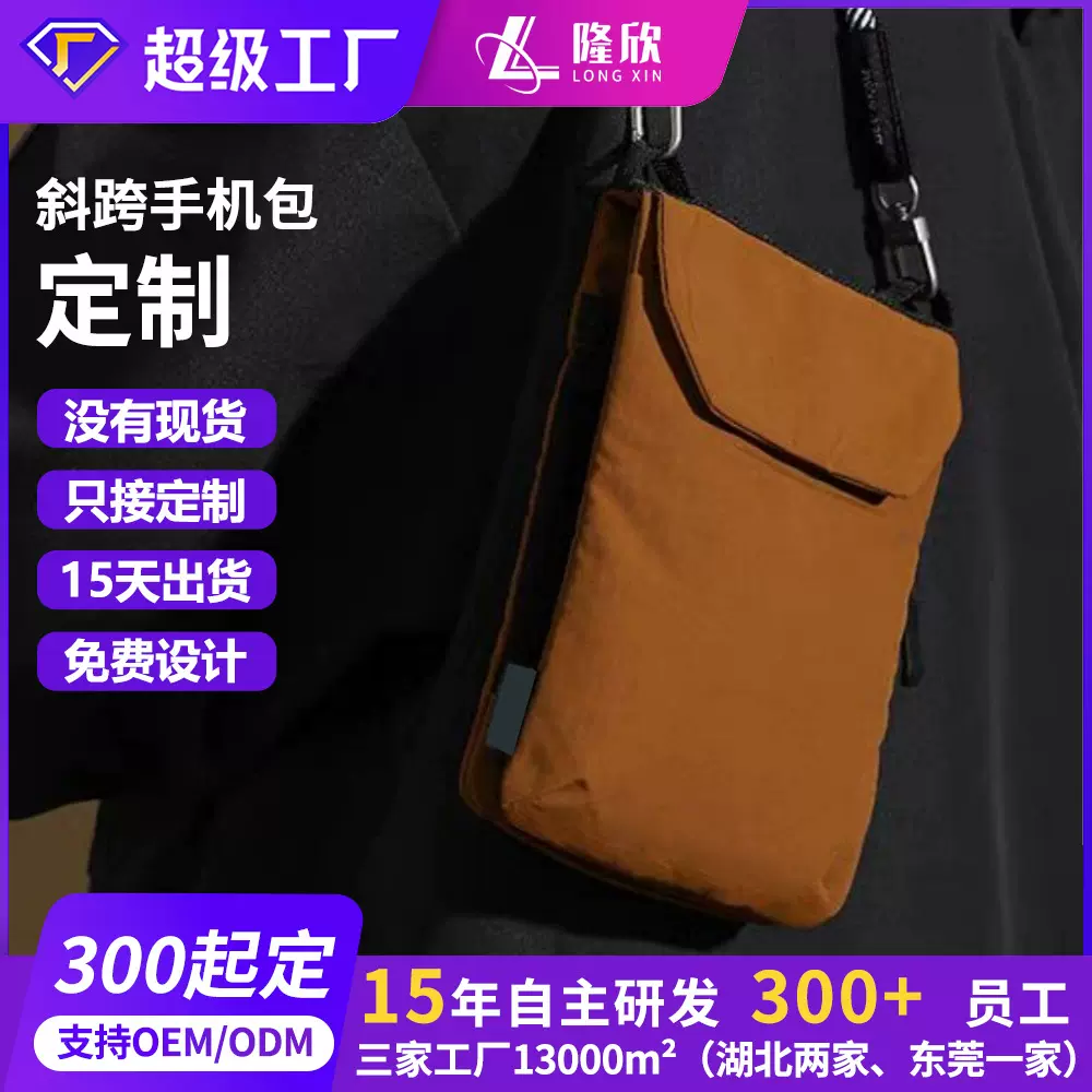 2025夏季新款小清新手机包定制纯色时尚零钱包简单迷你防水斜挎包