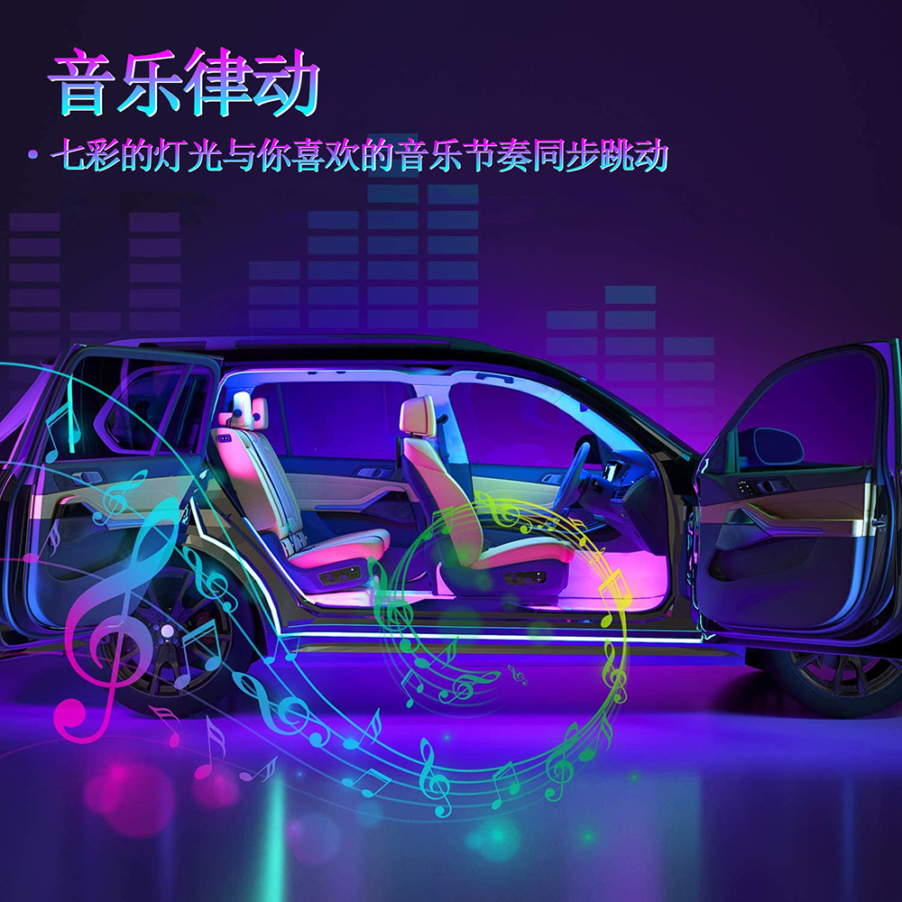 汽车幻彩氛围灯装饰用品智能声控音乐节奏律动USB车载气氛灯条