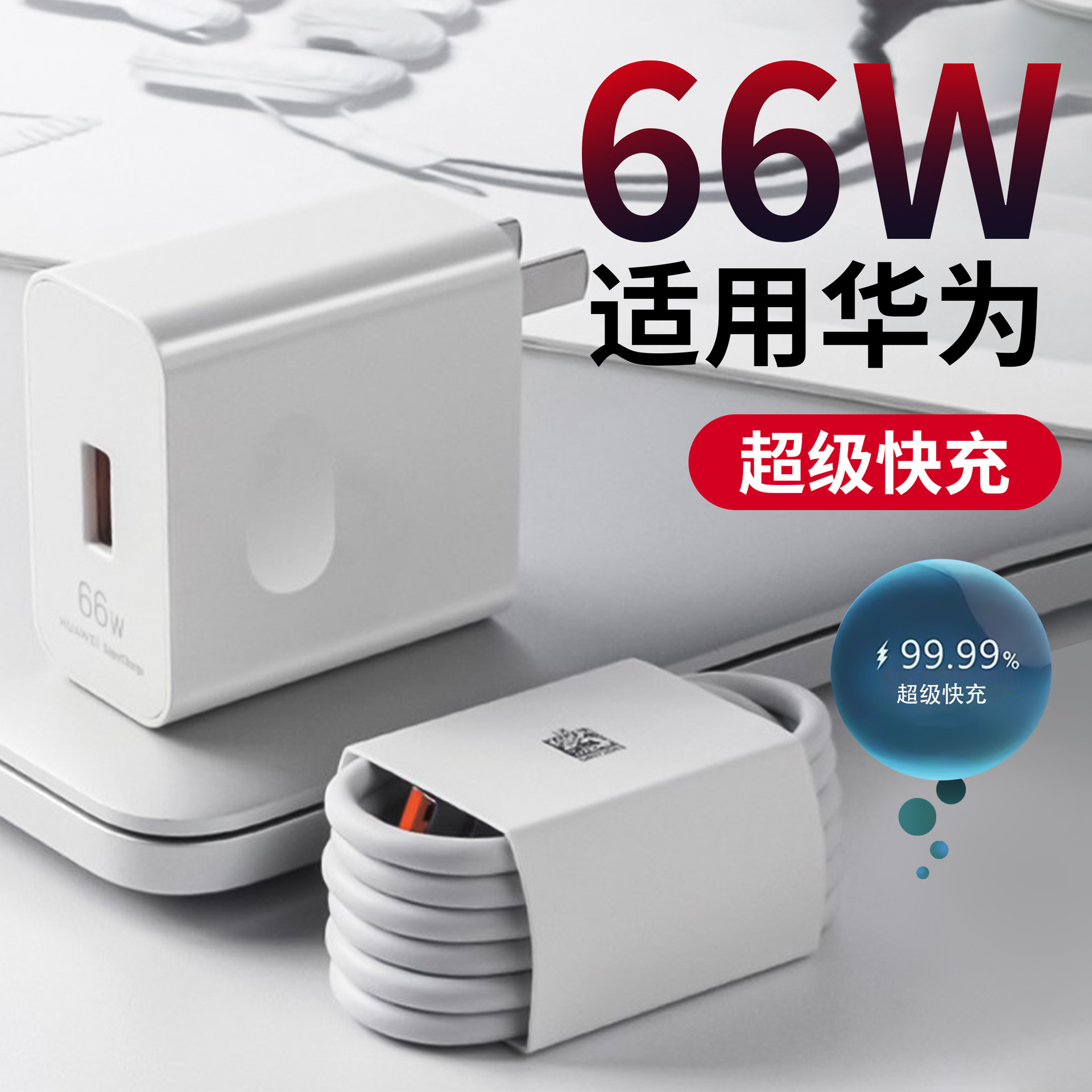 Cabeza de carga rápida certificada 3C Cargador de carga súper rápido de 66W para cargador Huawei Juego de Honor Cable de datos 6A