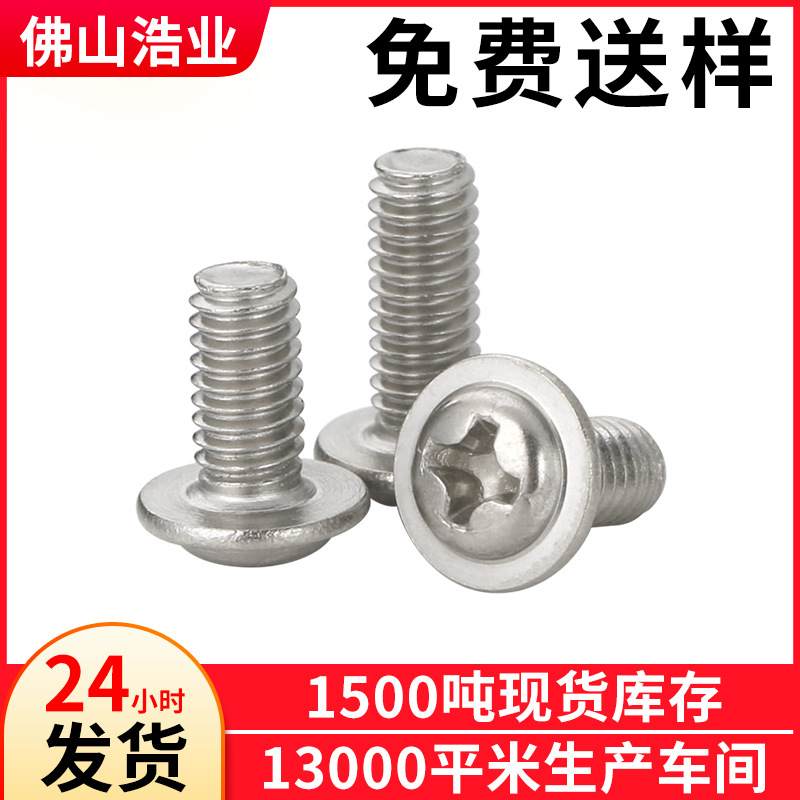 圆头带垫螺丝M2*8 介子螺丝 盘头带介螺钉 连垫螺丝 厂家现货