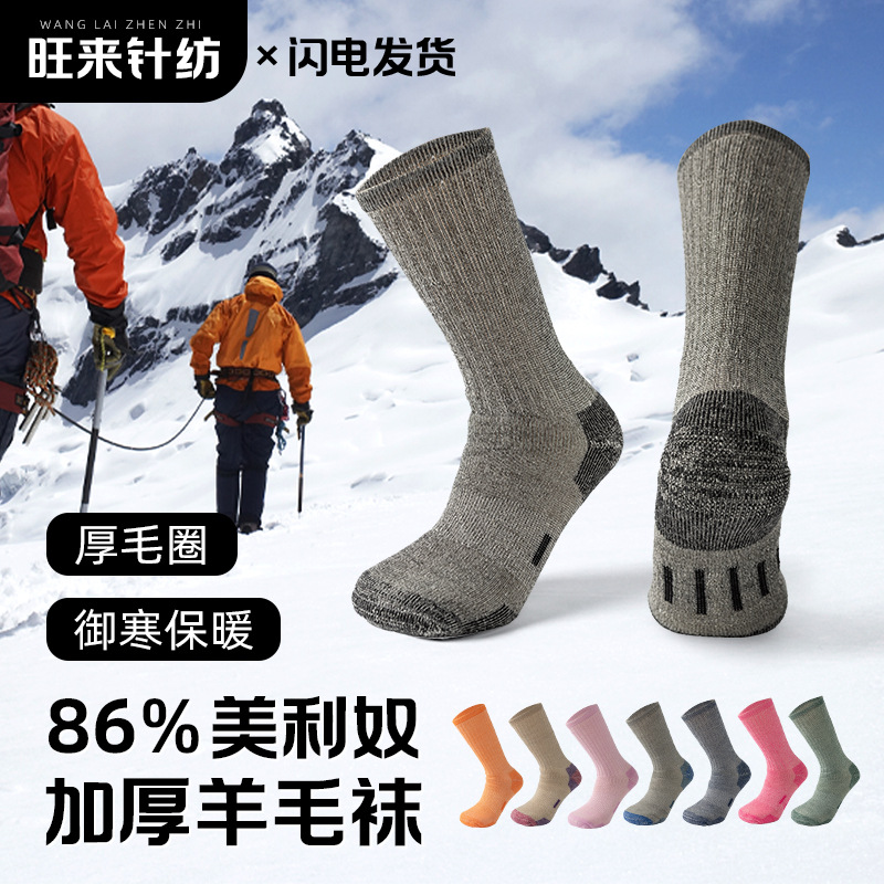 Foreign Trade Merino Wool Socks Men's Hiking Socks Women's Thickeneded Warm Sports Socks Outdoor Terry Ski Socks Women's