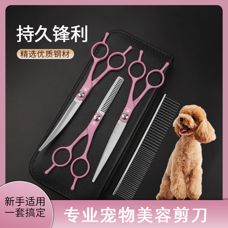 宠物剪刀美容剪泰迪金毛狗狗理发剪打薄剪短宠物美容工具