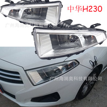 适用中华H230大灯前照灯中华H220车头灯照明灯雾灯