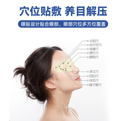 Shaoaitang Blueberry Lutein Eye Protection Patch Relieves Eye Fatigue Teenagers Mugwort Cold Compress Eye Patch Manufacturer Wholesale