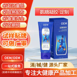 定制氨糖凝胶小蓝管运动膝盖关节护理按摩膏氨糖软骨素舒缓膏贴牌