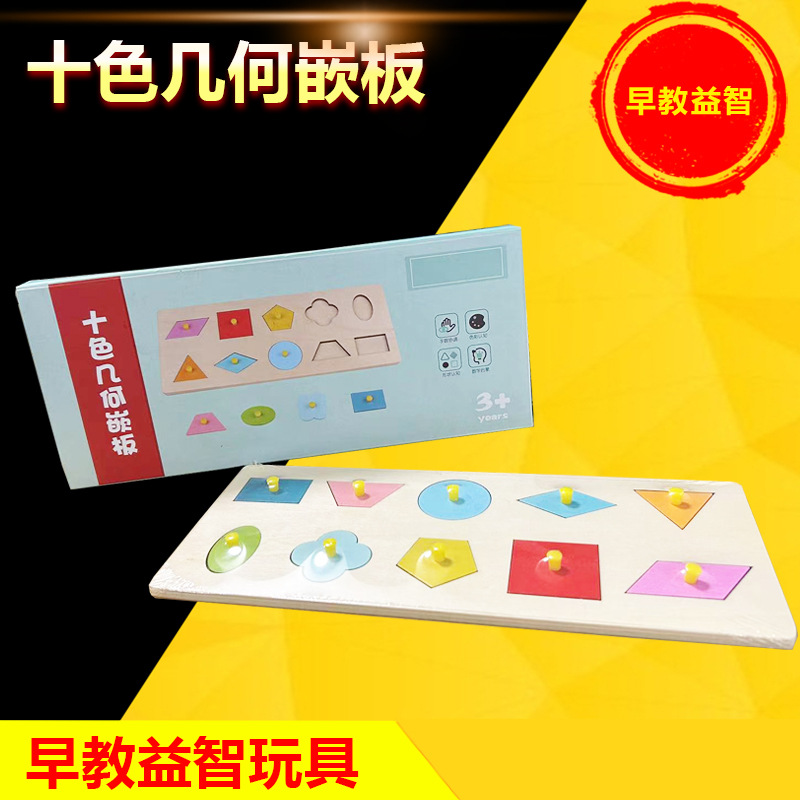 Building blocks ten-color geometric panel infant baby toys boys and girls 0-3 years old Enlightenment early education cognitive shape