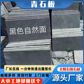 黑色自然面青石板地铺石不规则青灰色文化石装饰板材火烧面青石板