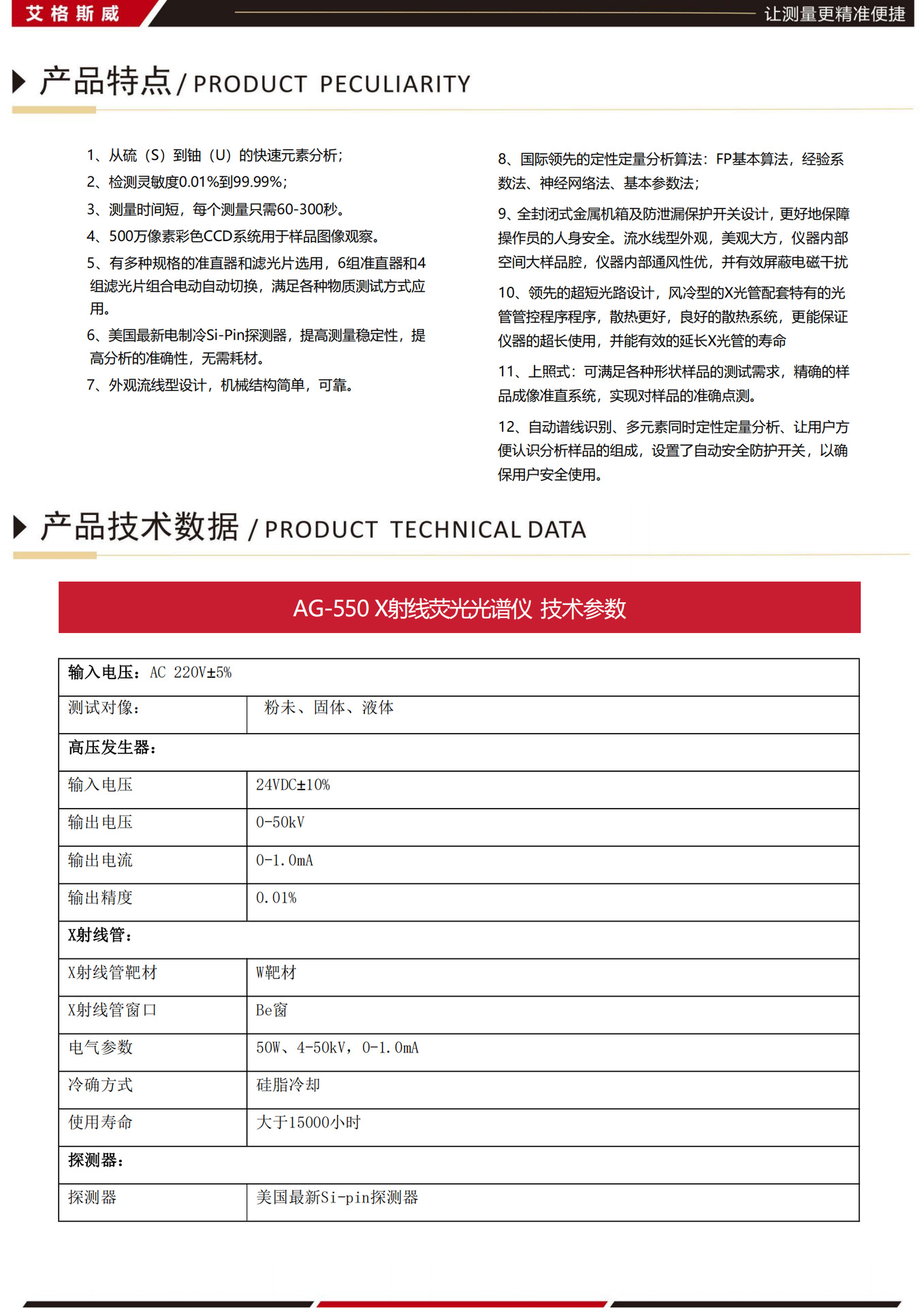 AG-550 X射线荧光光谱仪_01.png