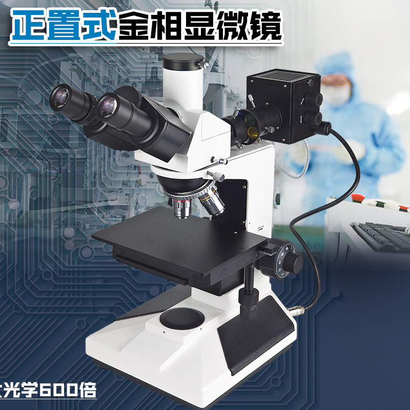 光学400倍率双目正置金相显微镜 L2003金相显微镜