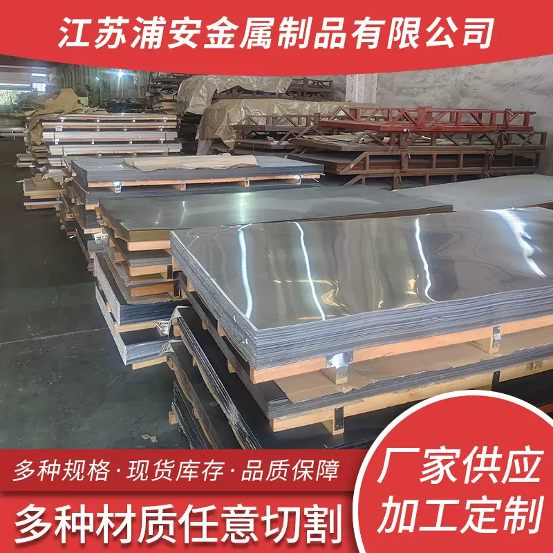 现货销售304不锈钢中厚板材201 316L 321 310s冷轧板拉丝激光折弯