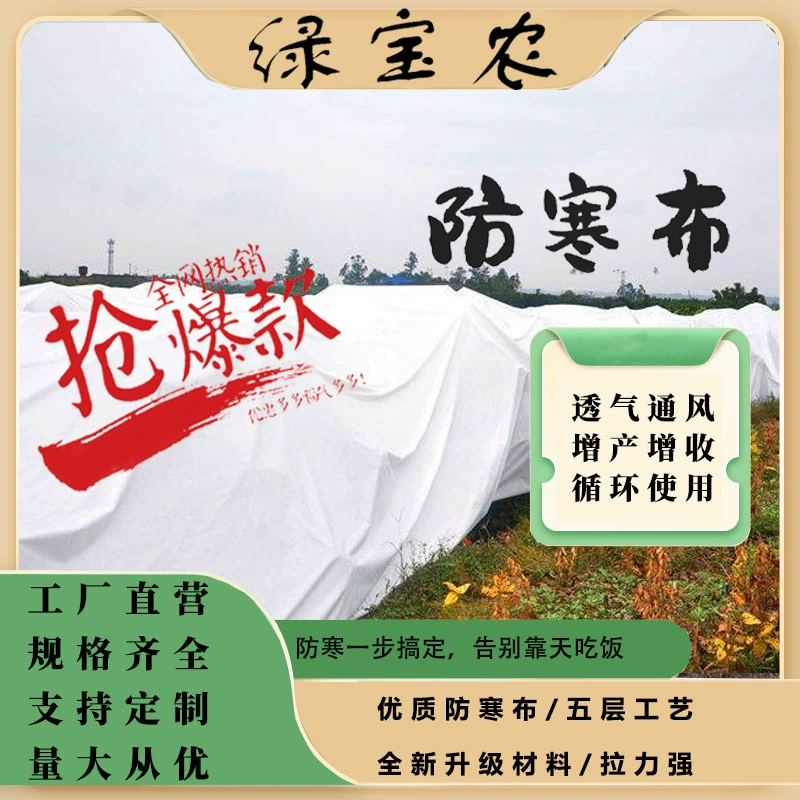 Защитная ткань от мороза для различных фруктовых деревьев: цитрусовые, красный апельсин, лоу-ган, баба-оранж, голубика, драконий фрукт, изоляционная ткань, ткань для защиты от холода