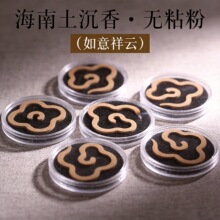 海南土沉香篆香无添加无粘粉香片祥云供香居家茶室熏香净化空气