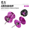 Delicate Luya Drop Wheel Cup Applicable, cloth P3/B3/SMAX3 Modification DIY metal wire cup micro -object accessories