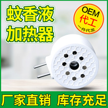 廠家定制壹寶蚊香液加熱器家庭插頭通用蚊香液加熱器代發