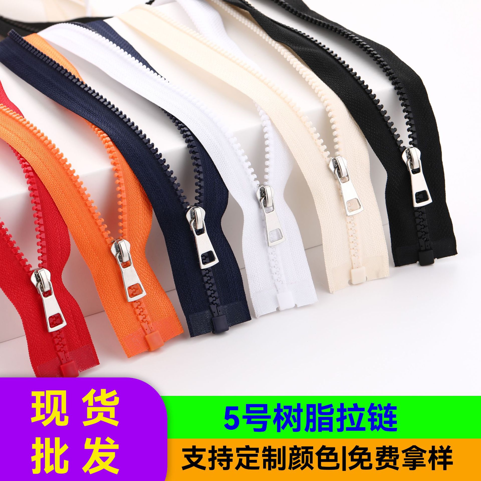 批发5号彩色树脂拉链粗齿塑料拉链单开尾拉链服装外套羽绒服拉链