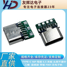 Type-c16Pĸ���A��6.5�^����¶���ģ���l��F001�B�����͸ߜ���ȼ