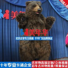 企業高質量定做棕熊cosplay舞台演出卡通人偶服定做北京工廠直供
