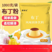 布丁粉1kg草莓鸡蛋芒果味奶茶店专用原料商用自制摆摊果冻粉
